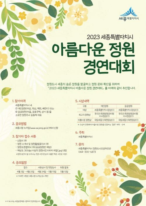 세종시에서 가장 아름다운 정원을 찾습니다 post image