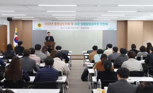충남도의회 및 시·군의회 입법담당공무원 역량 강화 post image