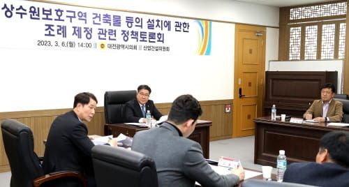 상수원보호구역 건축물 설치 조례 제정 정책토론회 post image