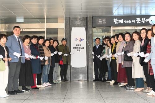 ‘함께 더 행복한 여성친화도시 부여!’ post image