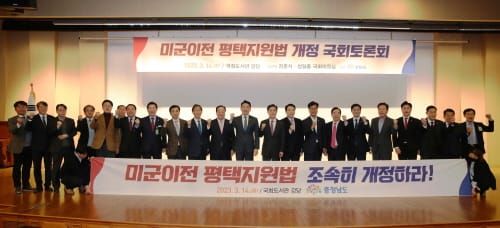 평택지원법 개정 ‘한 목소리’ post image