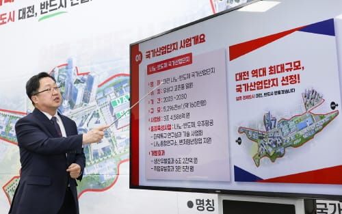 대전 교촌동 일원, 160만 평 ‘나노·반도체 국가산업단지’ 선정 post image
