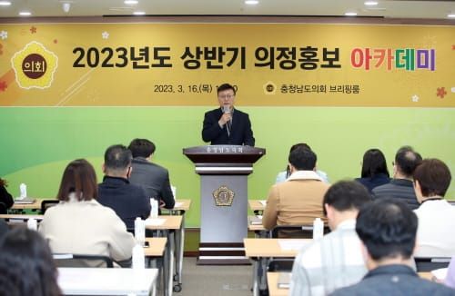 충남도의회, 정치중립 준수 및 언론홍보 역량 강화 교육 post image