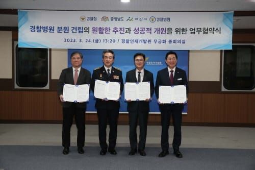 경찰병원 분원 2028년 문 연다 post image