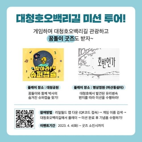 대청호오백리길 벚꽃, 증강현실 콘텐츠로 즐겨요! post image