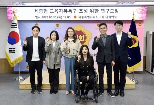 세종시의회, 세종형 교육자유특구 조성 위한 연구모임 발족 post image