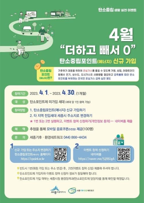 에너지를 절약하면 포인트 드립니다 post image