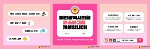 대전시의회, 온라인 SNS 의정소통 강화 post image