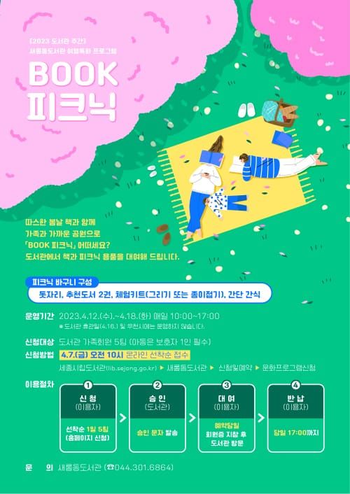 봄볕 맞으며 공원에서 북피크닉 어때요? post image