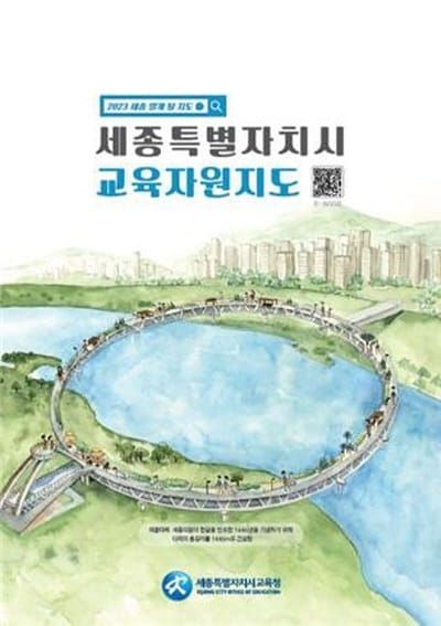 세종시를 한눈에, 교육자원지도로 마을을 알아가요 post image