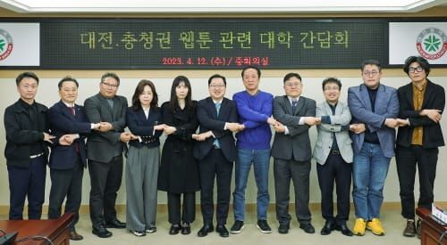 웹툰 콘텐츠 클러스터 조성 및 대전·충청권 대학 웹툰산업 협력 논의 post image