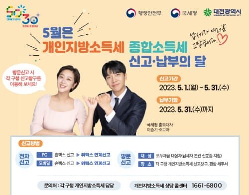 5월은 종합소득분 개인지방소득세 신고·납부의 달 post image