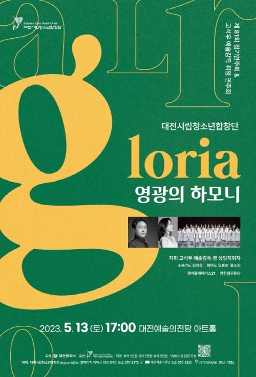대전시립청소년합창단, 제81회 정기연주회 ‘영광의 하모니’ 공연 post image