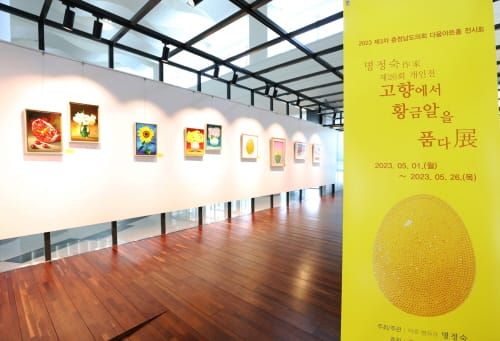 다움아트홀, 명정숙 작가 ‘황금알 시리즈’ 등 개인전 개최 post image