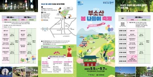 부여, ‘2023 부소산 봄 나들이 축제’ 봄비와 함께 개막 post image