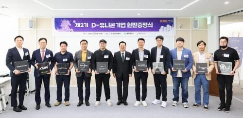 대전, 제2기 D-유니콘기업 10개 사에 현판 증정 post image
