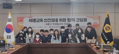 세종시의회 이소희 의원, 새롬고 정치동아리 ‘어젠다:23’과 정책 간담회 post image