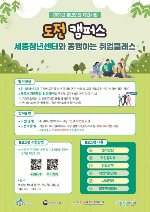 취업 자신감 회복! 청년 도전캠퍼스 post image