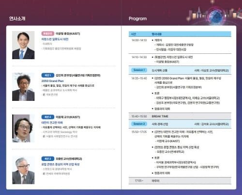 2050 담대한 도전, 대전이 대한민국의 미래다 post image