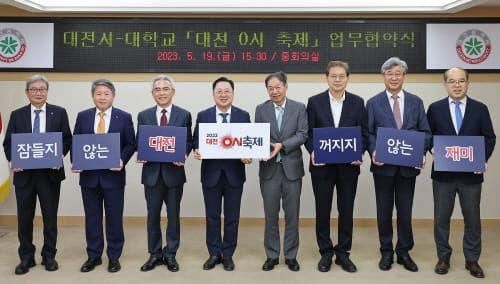 대전 0시 축제, 지역 7개 대학교와 손잡았다 post image