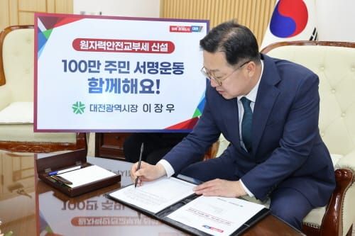 이장우 대전시장, 원자력안전교부세 신설을 위한 post image