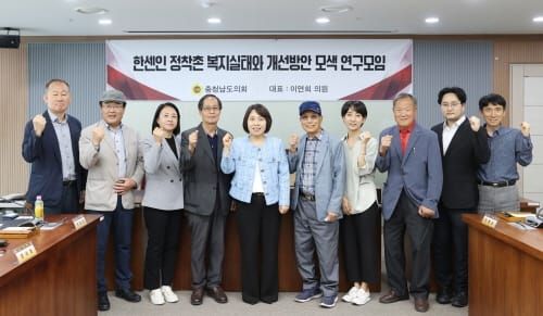 충남도의회, 충남형 한센인 복지모델 구축 연구용역 착수 post image