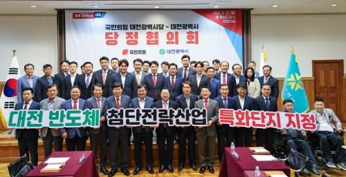 국민의힘-대전시 당정협의회, 국비 확보 총력 post image