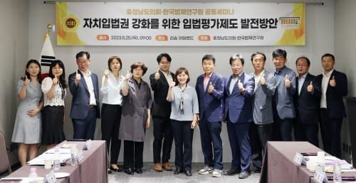 “충남도의회 입법평가위원회, 전문성·협업 강화로 전국 선도” post image