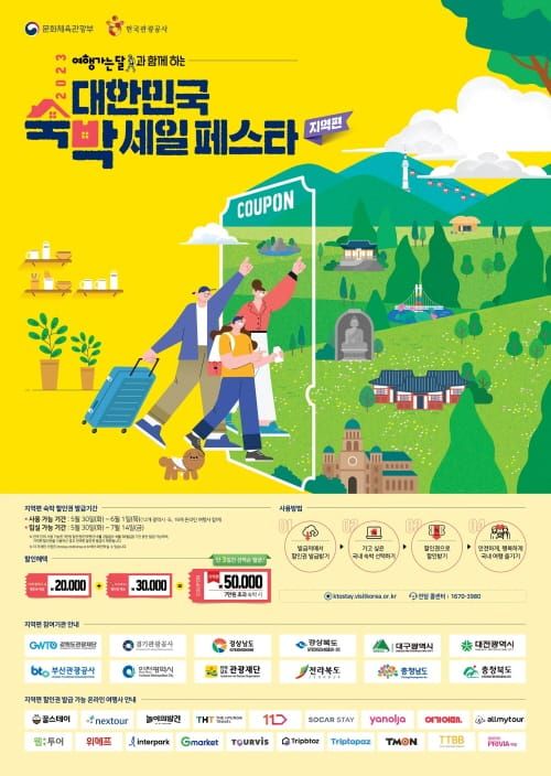 대전시, 2023 대한민국 숙박 세일 페스타 지역편 추진 post image