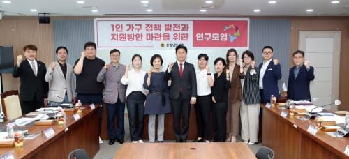 충남도의회, 1인가구 정책 발전 위한 연구활동 돌입 post image