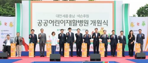 대전시, 전국 최초 공공어린이재활병원 개원 post image
