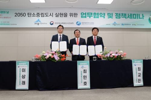 2050 세종의 꿈은 ‘탄소중립도시’ post image