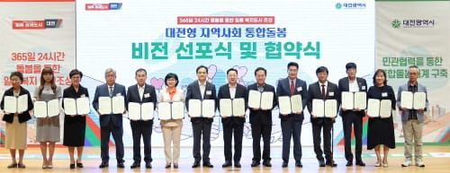일류복지도시 대전! 지역사회 통합돌봄사업 비전 선포 post image