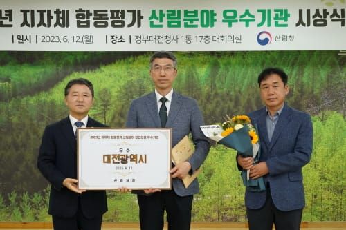 대전시, 2023년 지자체 합동평가 산림분야 우수기관 선정 post image