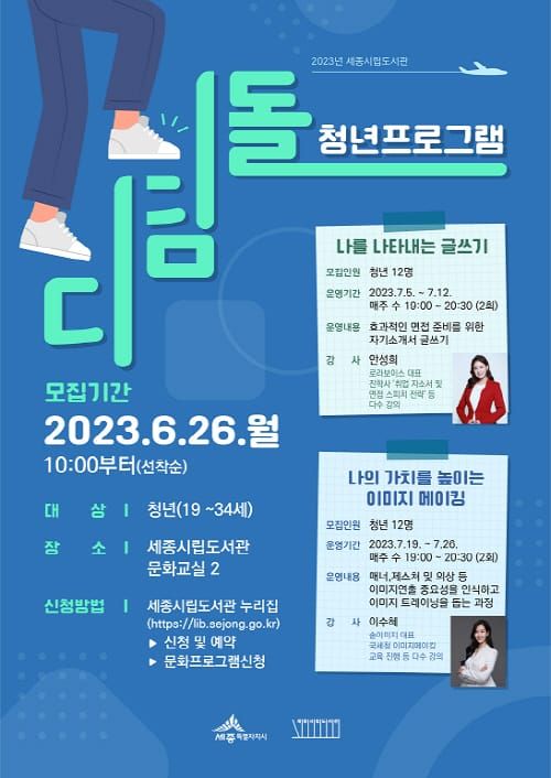 취업 자신감, 디딤돌 프로그램으로 쑥쑥 post image