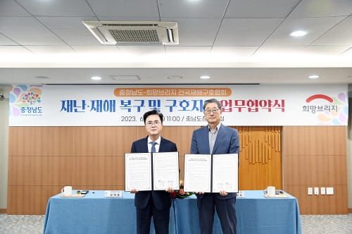 신속한 재난 복구·구호 지원 ‘맞손’ post image