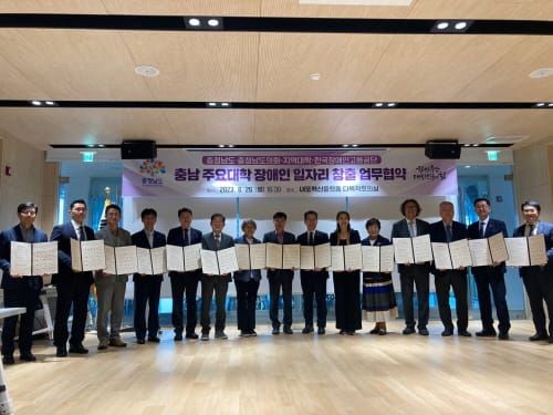 ‘지역대학 장애인 고용 확대’ 힘 모은다 post image