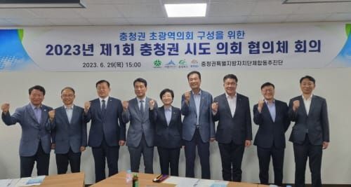 충청권 공동 4개 시·도 의회 협의체 회의 post image