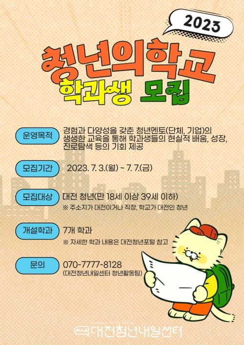 ‘2023년 청년의 학교’ 개강... 청년멘토 지식, 경험 공유 post image