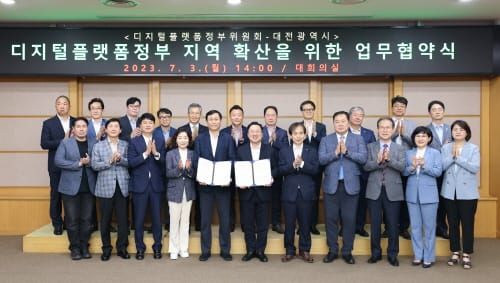 대전시 디지털플랫폼정부위원회 업무협약 체결 post image
