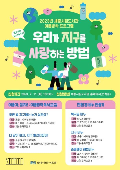 우리가 지구를 사랑하는 방법은? post image