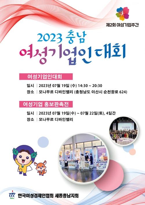 충남 여성기업인 아산서 한 자리 post image