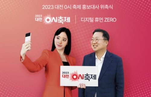 대전 0시 축제, 가상인간 ‘제로(Zero)’ 홍보대사 위촉 post image