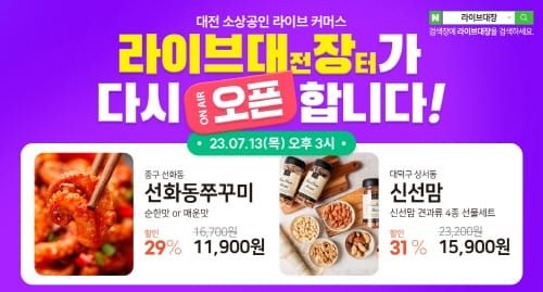 대전시 소상공인 라이브커머스 ‘시즌2로 돌아왔다’ post image