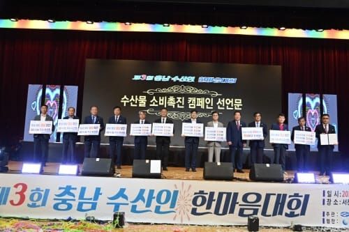 ‘수산물 소비 촉진’ 팔걷은 충남 post image