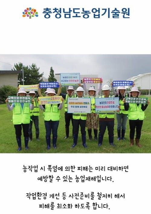 농업인 안전365 릴레이 캠페인 동참 post image