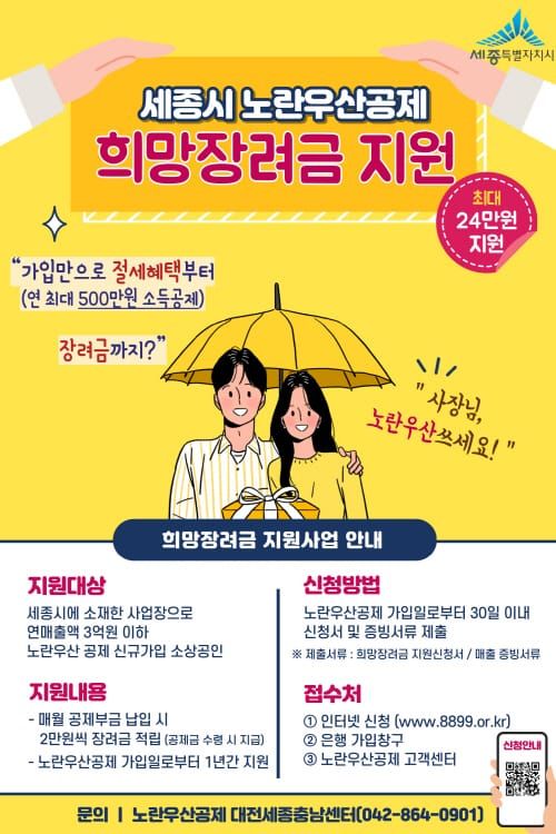 ‘소상공인 퇴직금’ 노란우산공제 가입 지원 확대 post image