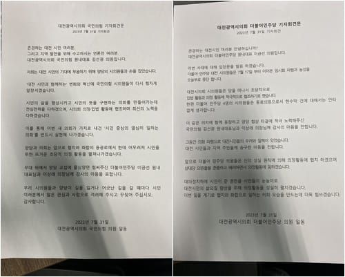 [다큐뉴스] 대전시의회, 파행·농성 공개 사과 (7.31일) post image