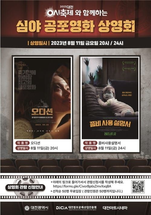 대전 0시 축제, 심야 영화 보며 즐겨요 post image