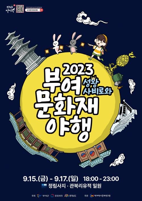 2023 부여 문화재 야행·문화유산 미디어아트 준비 ‘순항’ post image